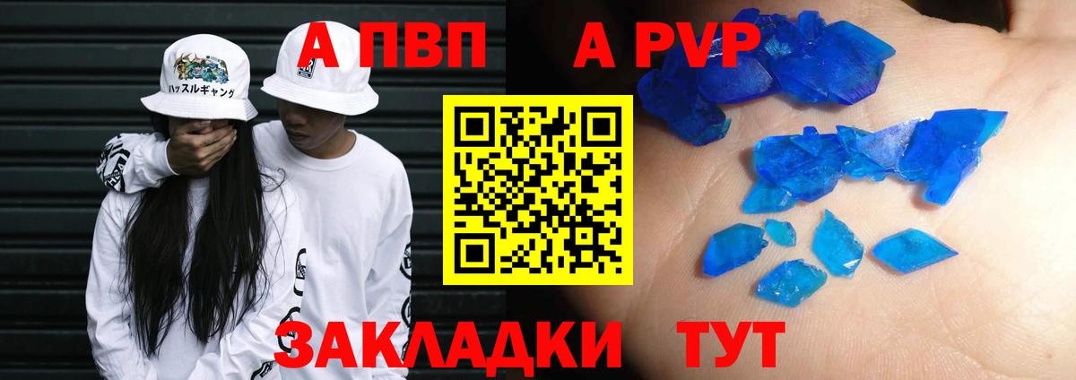 APVP  A PVP крисы CK  Вход с VPN  Alfa_PVP крисы CK  Каспийск 