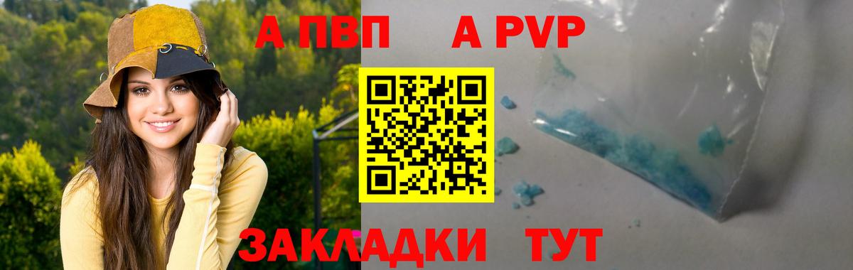 Alfa_PVP кристаллы Каспийск