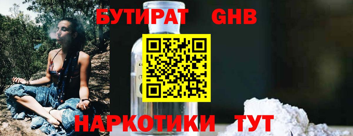 Каспийск  БУТИРАТ оксибутират  БУТИРАТ  Вход с VPN 